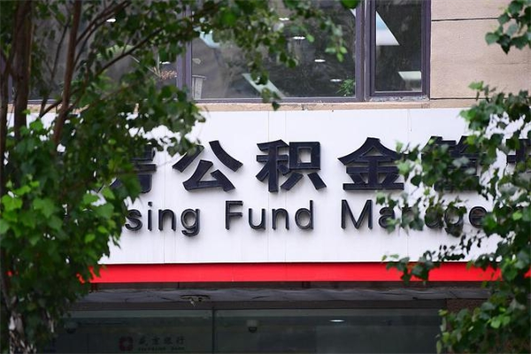 青岛公积金专业提取代办（青岛公积金专业提取代办 湖州）